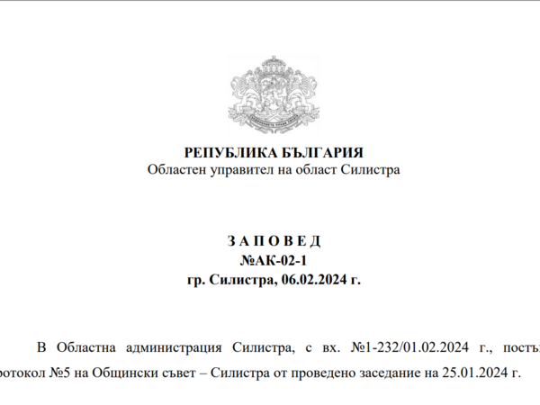 Областният управител върна решение на Общински съвет Силистра след публикация в “Местен репортер” 