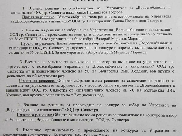 Предстои смяна на управителя на ВиК Силистра и обявяване на конкурс за нов 