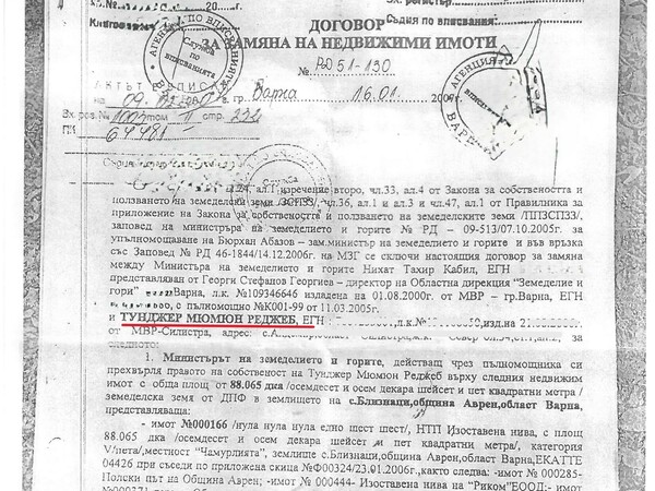 Схеми в земеделието: Държавен служител заменя имоти с държавата, но държавата не печели от това