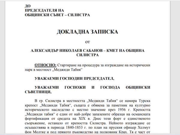 “Историческият парк” на “Меджиди табия” в Силистра всъщност няма да е исторически парк, а обществен парк в историческа местност