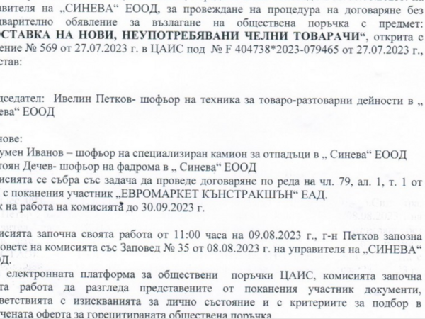 Бившият управител на “Синева” води дело за отмяна на глоба заради поръчка, проведена от трима шофьори