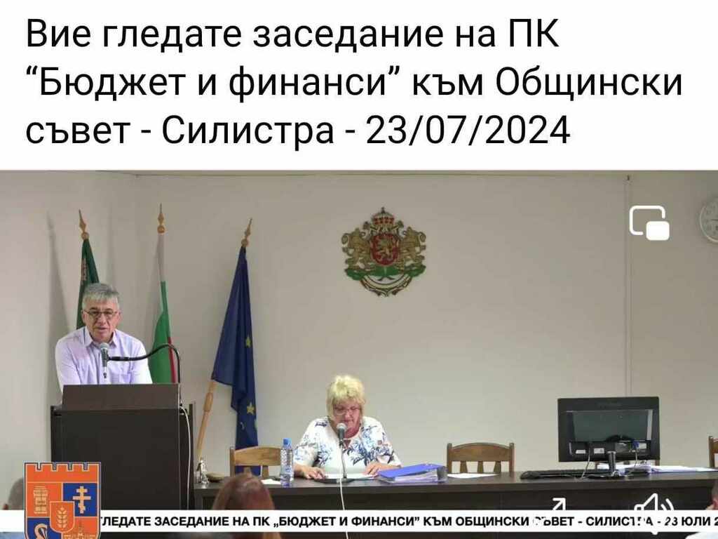Общинският съвет на Силистра започна видео излъчване и на комисиите