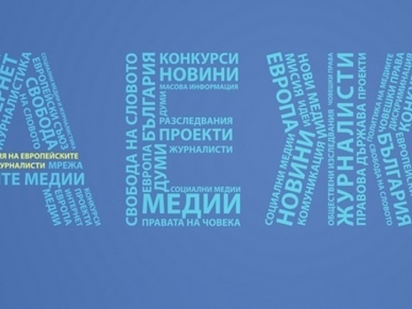 АЕЖ: Протестиращите, нападнали екип на Nova телевизия, трябва да бъдат наказани
