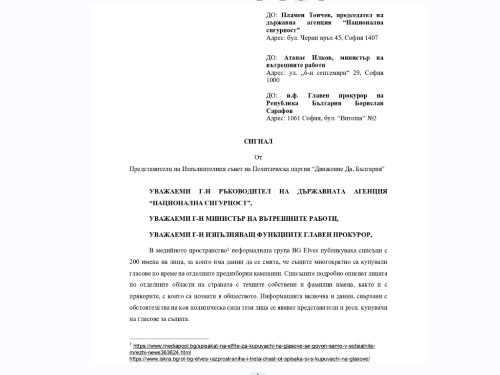 Името на водач на партийна листа от Силистра попадна в списъка на купувачи на гласове