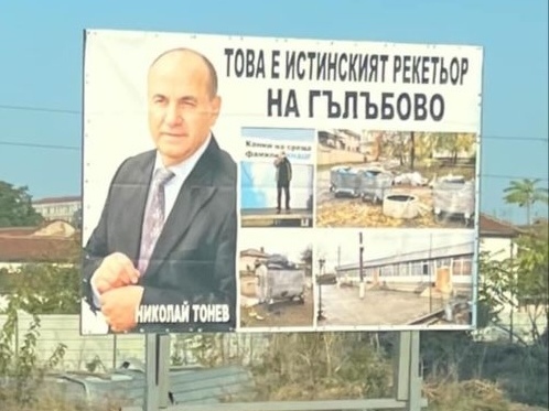 Неграмотен кмет на Пеевски с нападки към журналистка от “За истината”: “Отврад гноясъл”