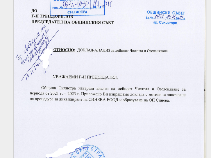 Кметът на Силистра е подал предложение за ликвидация на почистващата фирма "Синева" 