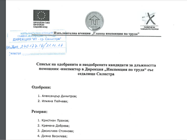 Илияна Пейчева, пиарът на бившия кмет на Силистра Юлиян Найденов, е назначена като помощник-инспектор в инспекцията по труда