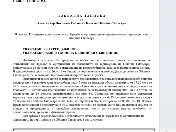 Кметът на Силистра предлага възстановяване на движението на тирове през града 