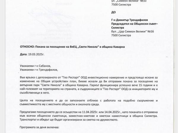 Фирма кани общинските съветници да разгледат ветропарк в Каварна  преди да вземат решение за инвестиция в Силистра