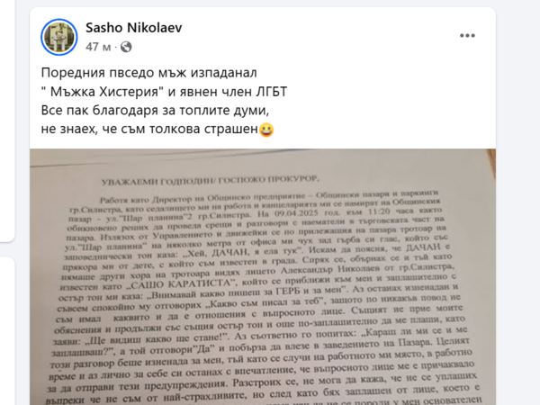 “Внимавай какво пишеш за ГЕРБ и мен!” - общински служител в Силистра е подал жалба в прокуратурата с твърдения за закана от приближен на Тодор Тодоров