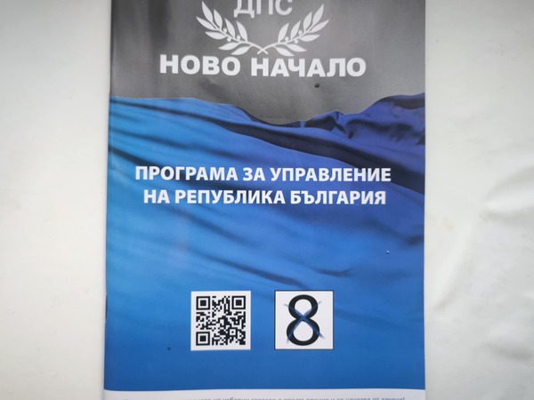 Стратегията "Ново начало”, по която ще се управлява и Община Силистра, всъщност е управленската програма на ДПС-Ново начало
