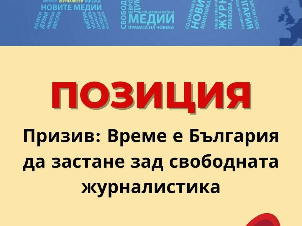 АЕЖ призовава България да се включи в кампанията „Журналистите имат значение“