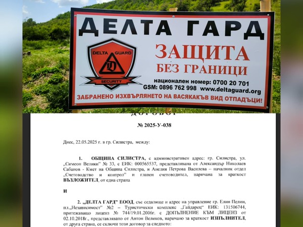 За 8 хиляди на месец "Делта гард" ще охранява от незаконни сметища Община Силистра