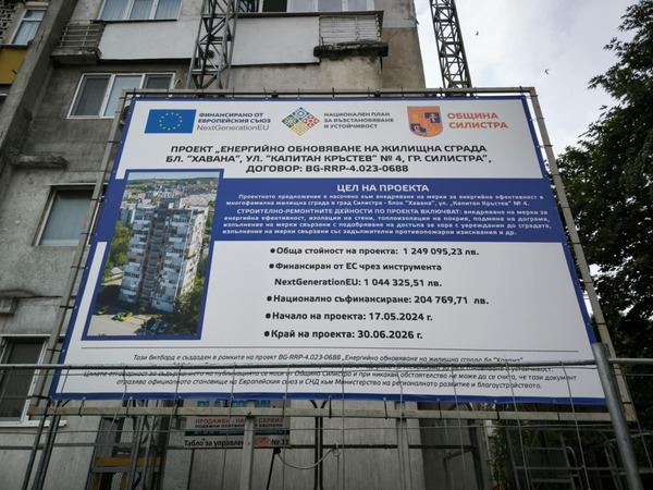 В Силистра беше даден старт на санирането на блок, финансирано от НПВУ(видео)