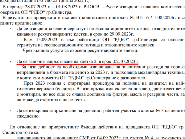 РИОСВ-Русе е издала предписание за запръстяване на Клетка 2, но то не е било изпълнено