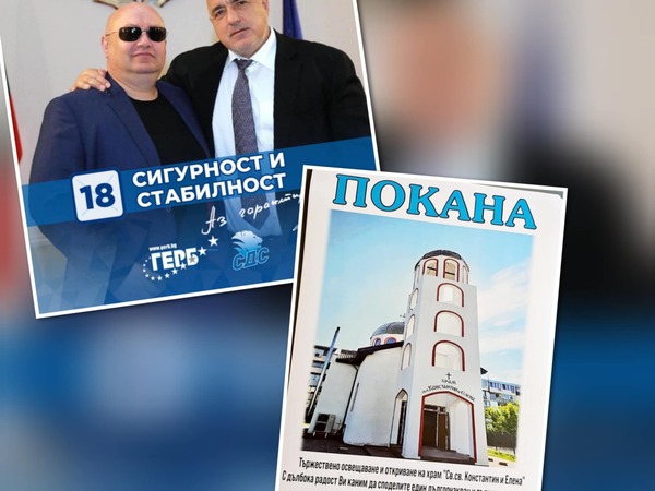 В Силистра предстои рекламно - политическо събитие по откриване на храм с присъствието на Бойко Борисов