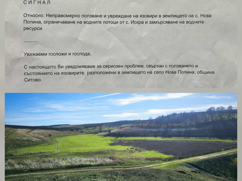 Граждани сигнализират институциите за незаконно отклоняване на вода на язовири край село Нова попина, довело до тяхното пресъхване