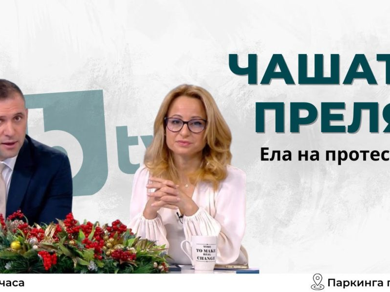 АЕЖ призовава на протест пред BTV в защита на Мария Цънцарова