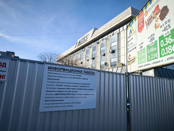 След отказ на избрания изпълнител силистренската “Хидрострой-България” ще ремонтира сградата на НОИ - Силистра за близо 1 млн.евро