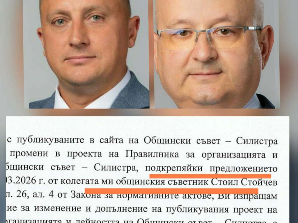 Обединени срещу промяната - Йордан Стоянов подкрепя предложение на Стоил Стойчев срещу промени за повече прозрачност в правилника на Общински съвет Силистра