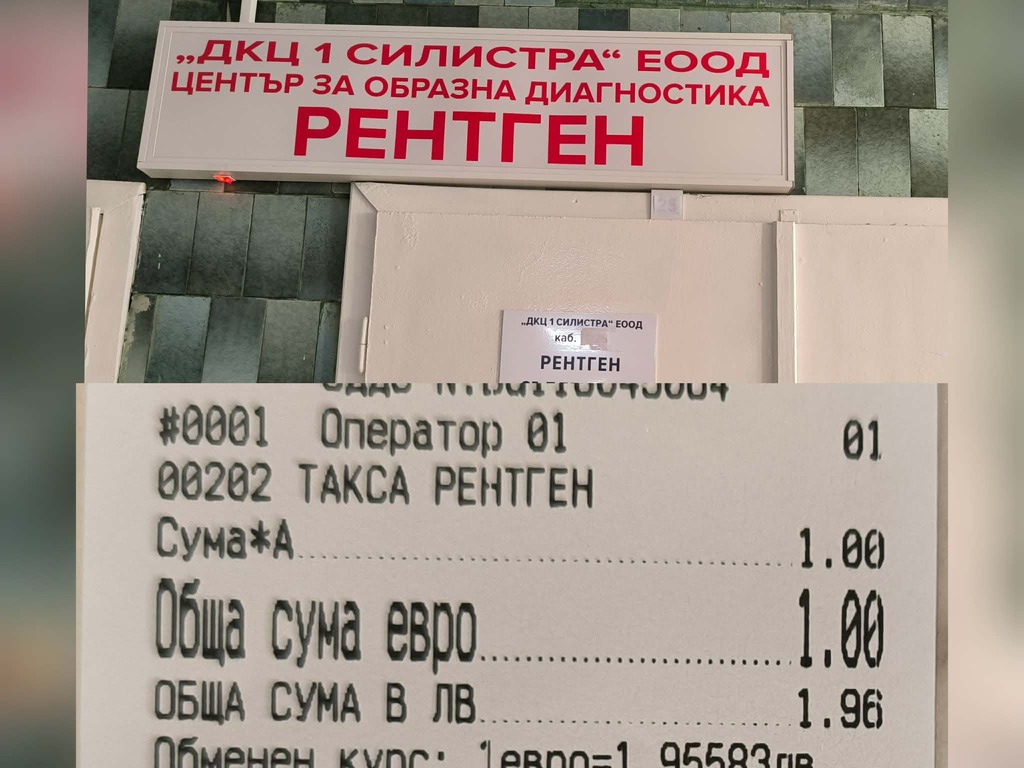 В “ДКЦ-1” в Силистра се събира допълнителна "такса рентген" от 1 евро на пациент - законно ли е това?