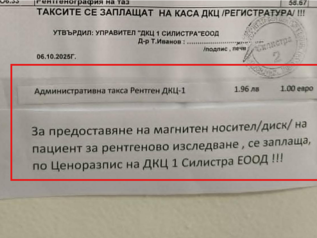 Внимание! Вече не е задължителна таксата от 1 евро за рентген в силистренската поликлиника