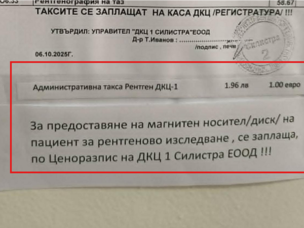 Внимание! Вече не е задължителна таксата от 1 евро за рентген в силистренската поликлиника