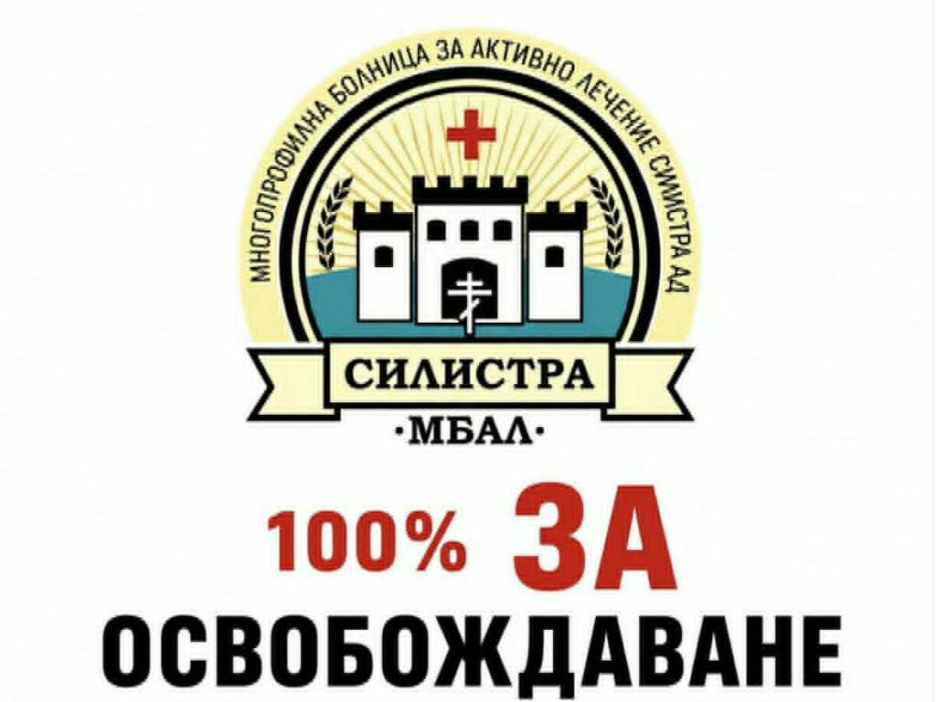 От МБАЛ - Силистра: 100% сме за освобождаване на Росен Димитров от съвета на директорите