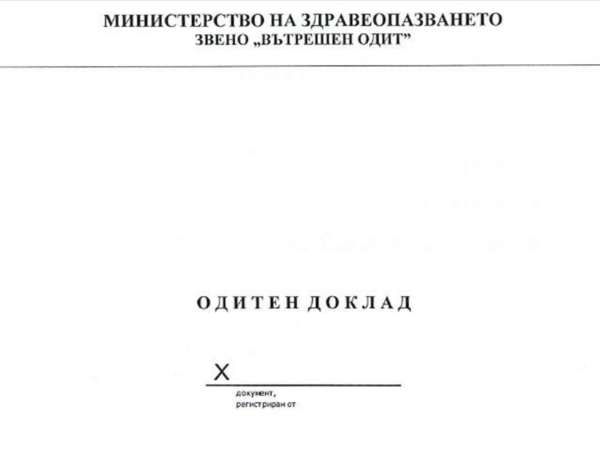 Целият одитен доклад на силистренската болница с линк за сваляне