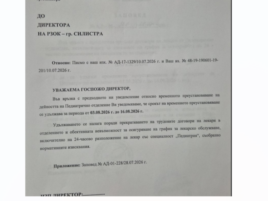 Удължен е срокът за преустановяване работата на Детското отделение в силистренската болница
